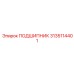 3135114401 ПОДШИПНИК Epiroc