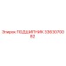3363070082 ПОДШИПНИК Epiroc