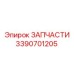 Подшипник 3390701205 для вращателя буровой установки