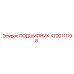 4700111198 ПОДШИПНИК Epiroc