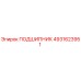4931623951 ПОДШИПНИК Epiroc