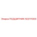 502111000 ПОДШИПНИК Epiroc