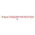 502315200 ПОДШИПНИК Epiroc