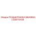 508110109 ПОДШИПНИКИ (BEARING) Epiroc