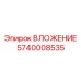 Подшипник поворотного механизма буровой установки Epiroc 5740008535