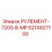 Подшипник Epiroc арт. 6214827100 РУЛЕМЕНТ-7205-B-MP в упаковке