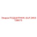 Изображение подшипника-бала Epiroc 2653138673