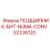 Оригинальный подшипник бита NUMA-CONV артикул 52336120 производитель Epiroc