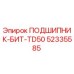 Оригинальный подшипник бита TD50 артикул 52335585 производитель Epiroc