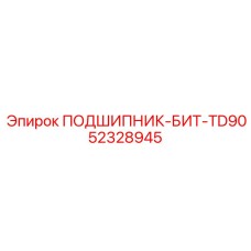 Фото подшипника для бит TD90 Epiroc 52328945