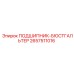 Оригинальный подшипник-бюстгальтер 2657511016 для техники Epiroc
