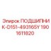 Оригинальный подшипник Epiroc D151-493165Y 1901611820