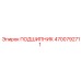 4700792711 ПОДШИПНИК Epiroc