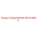 4812116893 ПОДШИПНИК Epiroc