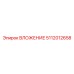 Подшипник для буровой техники Epiroc 5112012658