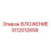 Подшипник для буровой техники Epiroc 5112012658