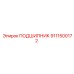 9111500172 ПОДШИПНИК Epiroc