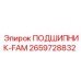 Оригинальный подшипник FAM 2659728832 Epiroc
