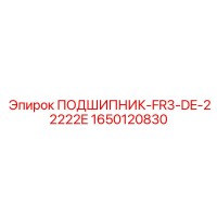 1650120830 ПОДШИПНИК-FR3-DE-22222E Epiroc