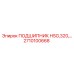 Подшипник HSG серии 320 2710100668 производства Epiroc