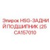 CA157010 HSG-ЗАДНИЙ ПОДШИПНИК (25) Epiroc