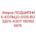 Оригинальный подшипник-кольцо 1901620615 Epiroc для буровых станков D125