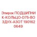 Оригинальный подшипник-кольцо 1901620649 Epiroc для буровых станков D75