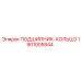 1901005844 ПОДШИПНИК-КОЛЬЦО Epiroc