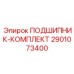 Фото Подшипник-комплекта Epiroc артикул 2901073400