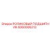Тяжелонагруженный подшипник 6060006213 для горной техники