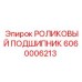 Тяжелонагруженный подшипник 6060006213 для горной техники