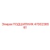 4700238561 ПОДШИПНИК Epiroc