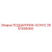 Оригинальный подшипник 2657438400 конического типа Epiroc