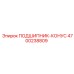 Оригинальный подшипник-конус 4700238809 Epiroc