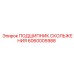 6060005988 ПОДШИПНИК СКОЛЬЖЕНИЯ Epiroc