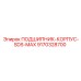 Подшипник корпусной SDS-MAX 9170328700 производства Epiroc