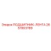Оригинальный подшипник-лента 2651903789 Epiroc