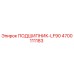 Фото подшипника LF90 артикул 4700111183 производитель Epiroc