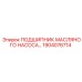 1904076714 ПОДШИПНИК МАСЛЯНОГО НАСОСА Epiroc