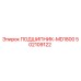 502109122 ПОДШИПНИК-MD1800 Epiroc