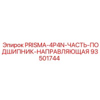 93501744 PRISMA-4P4N-ЧАСТЬ-ПОДШИПНИК-НАПРАВЛЯЮЩАЯ Epiroc