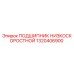 1320406900 ПОДШИПНИК НИЗКОСКОРОСТНОЙ Epiroc