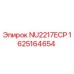 1625164654 NU2217ECP Epiroc