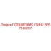 Оригинальный подшипник-пини артикул 2657240657 Epiroc