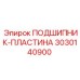 Высокоточная подшипниковая пластина 3030140900 Epiroc