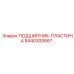 Фото подшипника-пластины Epiroc 8440300667 - износостойкая деталь