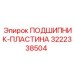 Комбинированный подшипник-пластина 3222338504 Epiroc