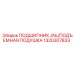 1320307833 ПОДШИПНИК JNL/ПОДЪЕМНАЯ ПОДУШКА Epiroc