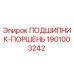 1901003242 ПОДШИПНИК-ПОРШЕНЬ - Epiroc