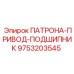 Изображение подшипника привода патрона артикул 9753203545